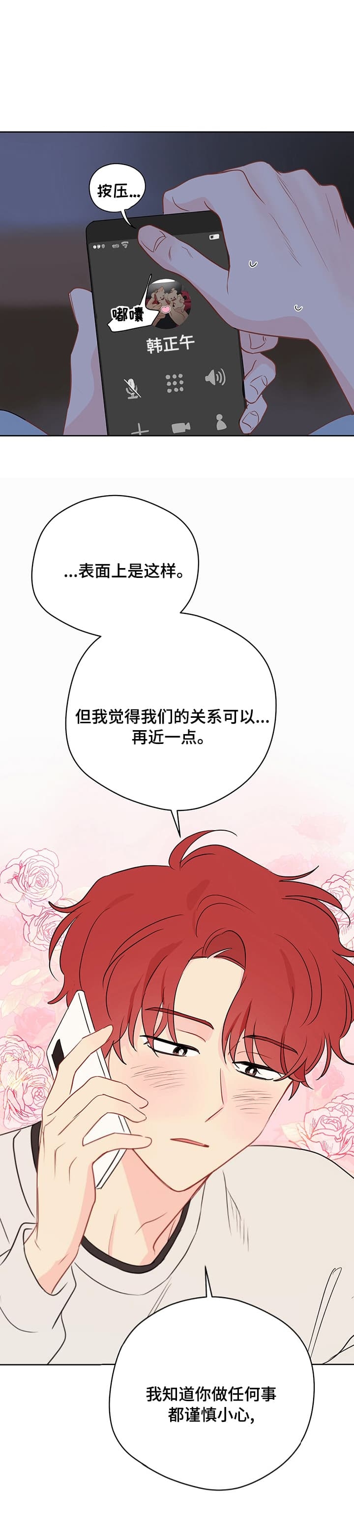 奇怪的梦境漫画韩漫图片漫画,第73话3图