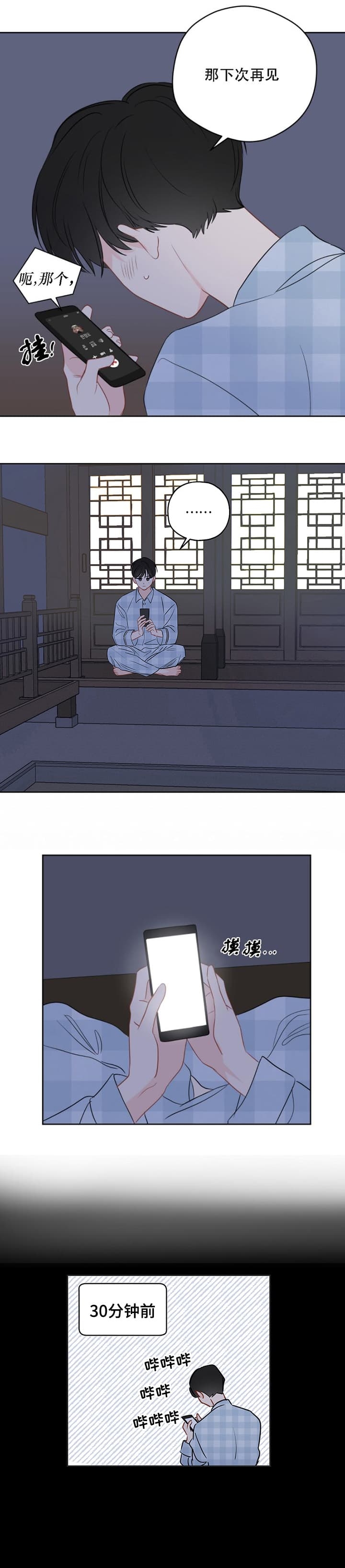 奇怪的梦境漫画韩漫图片漫画,第73话5图