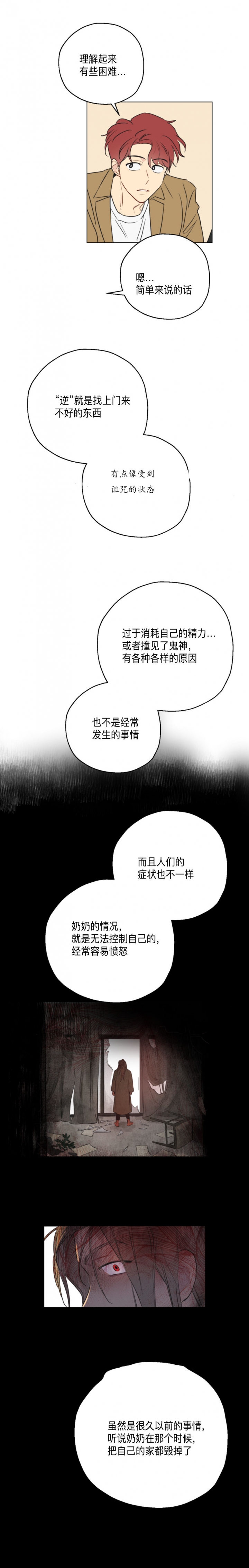 奇怪的梦境是不是双洁漫画,第4话3图