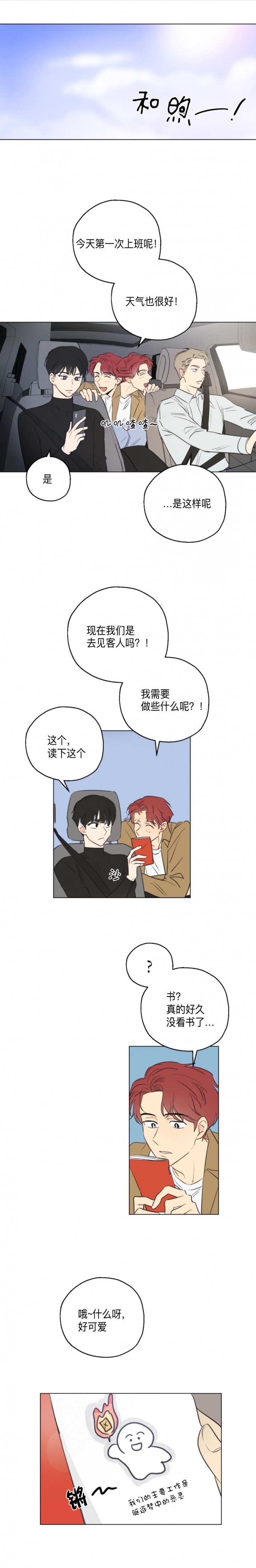奇怪的梦境是不是双洁漫画,第4话1图