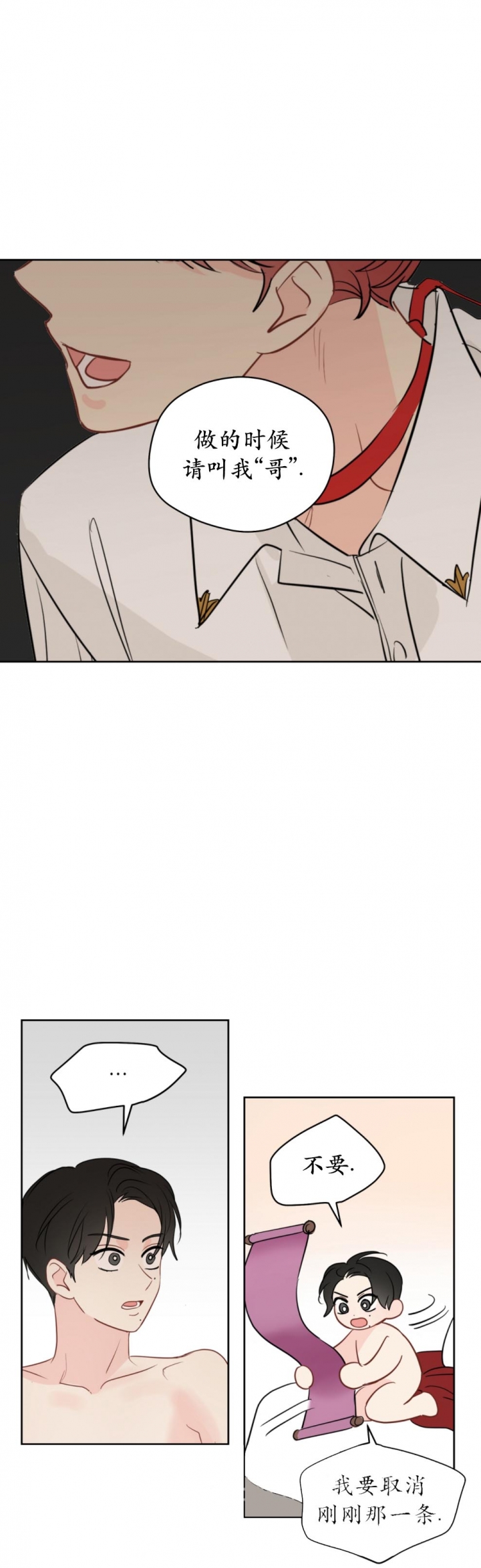 奇怪的梦境动漫漫画,第89话1图