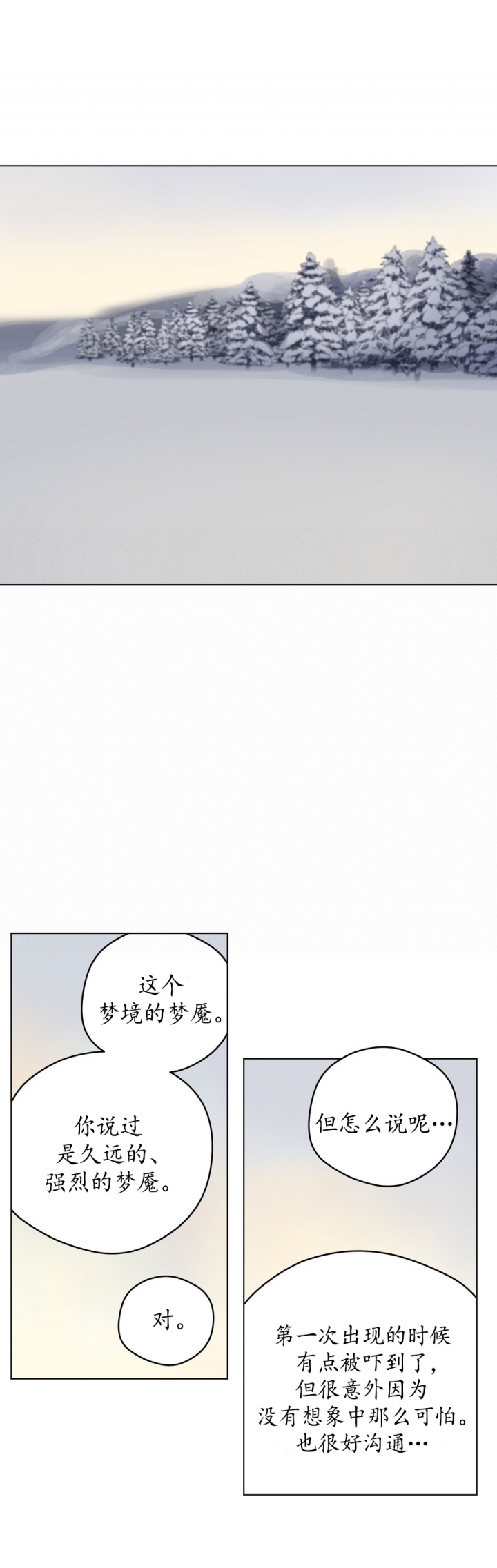 奇怪的梦境漫画免费阅读10话漫画,第115话3图