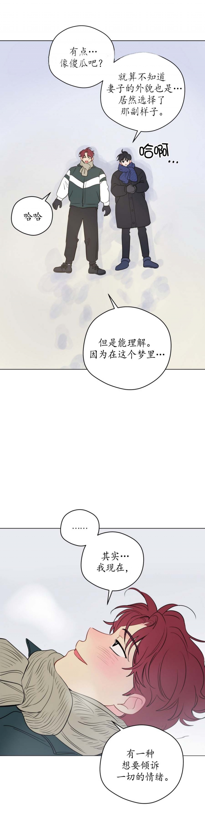奇怪的梦境漫画免费阅读10话漫画,第115话4图