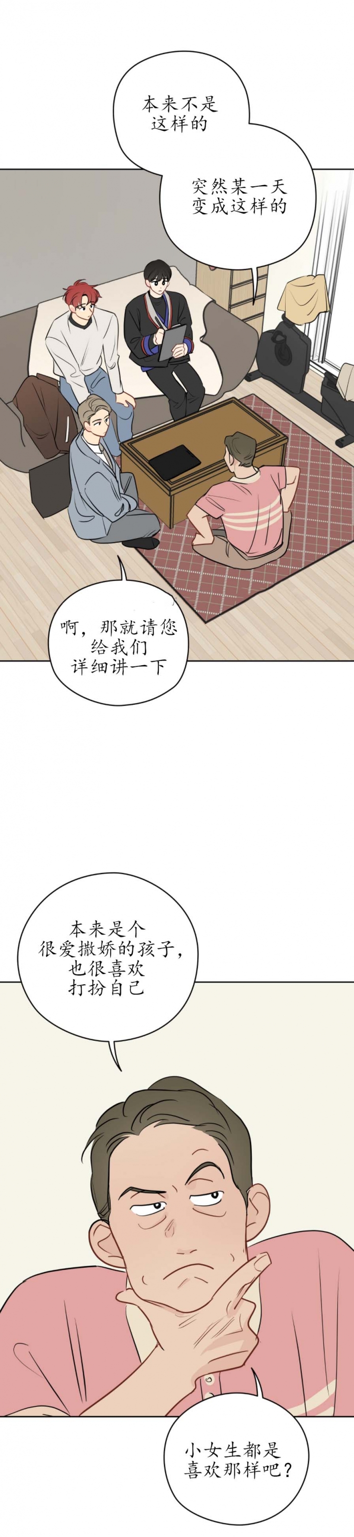 奇怪的梦境漫画免费漫画,第54话1图