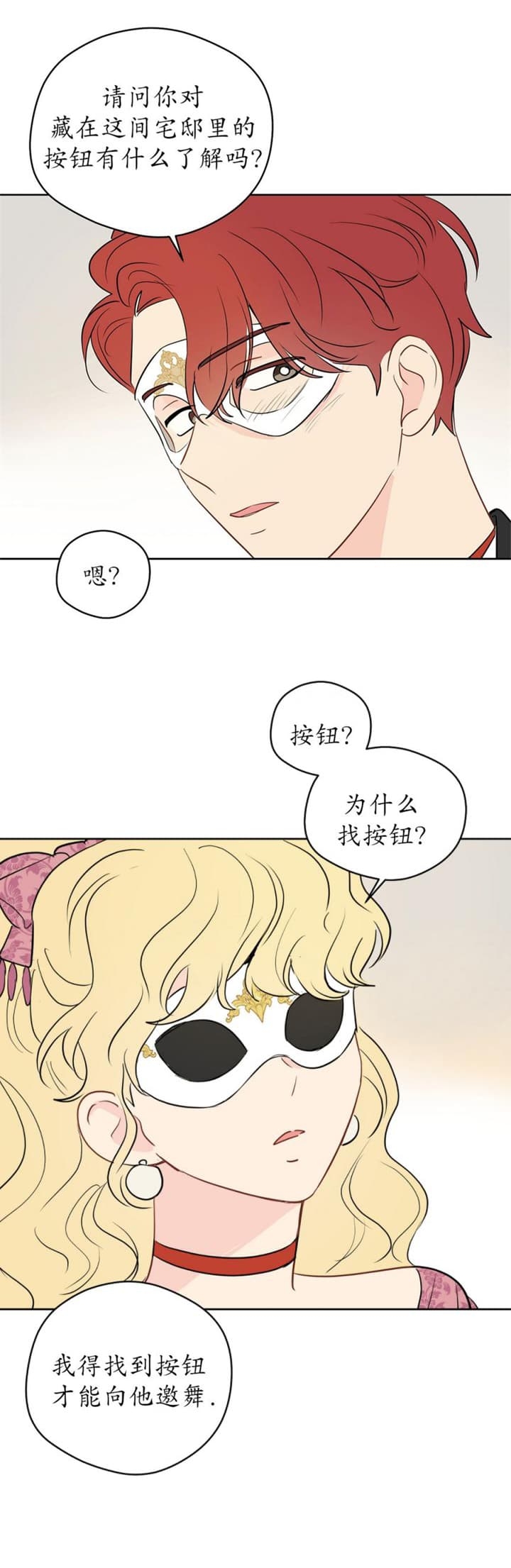 奇怪的梦境完整版免费漫画,第81话4图