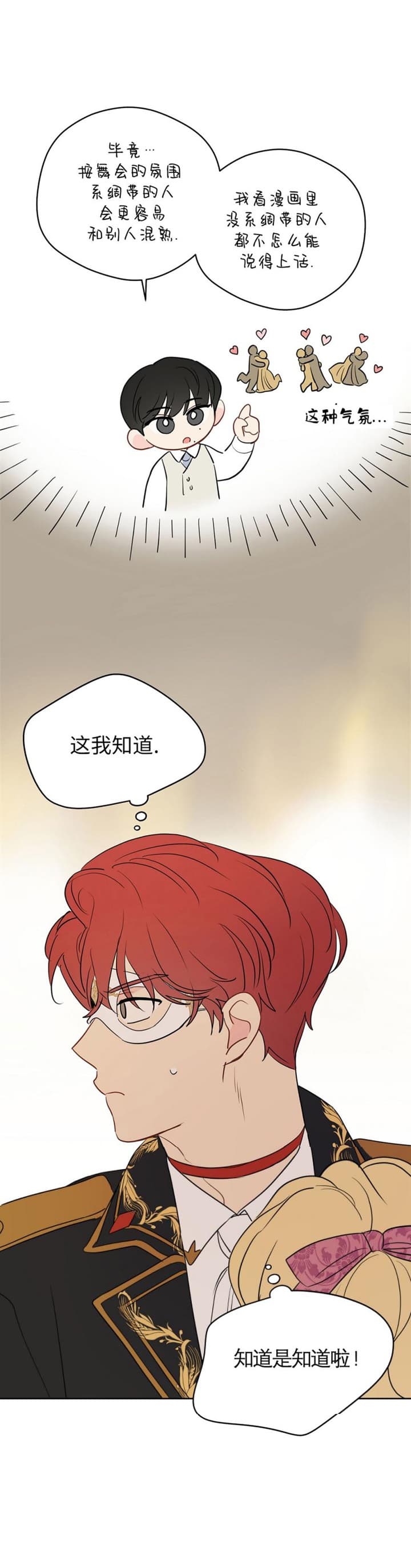 奇怪的梦境完整版免费漫画,第81话1图