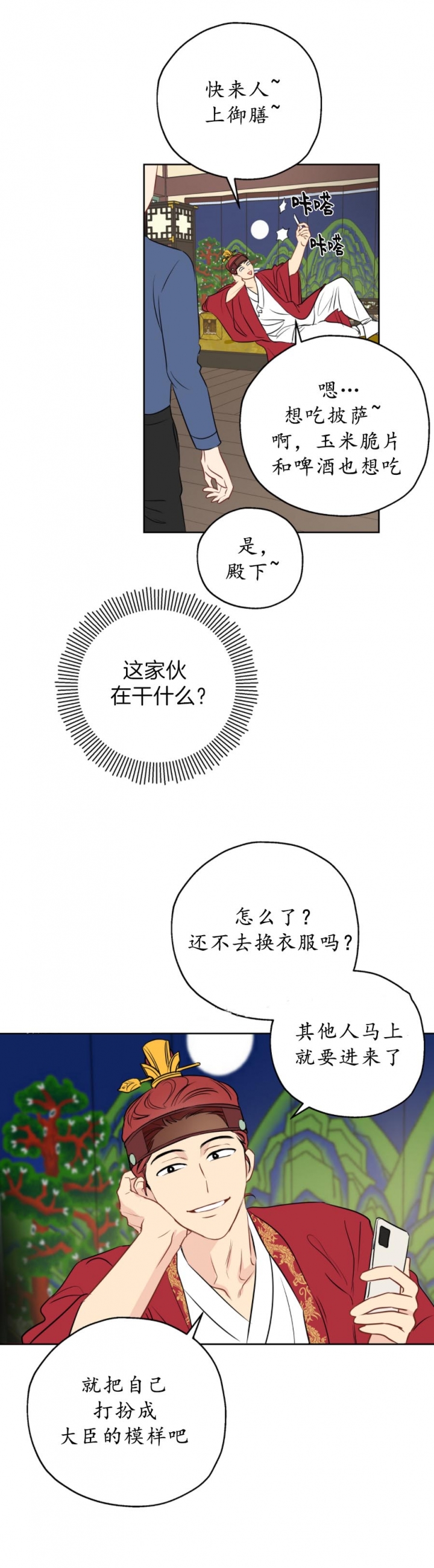 奇怪的梦境动态壁纸漫画,第21话5图