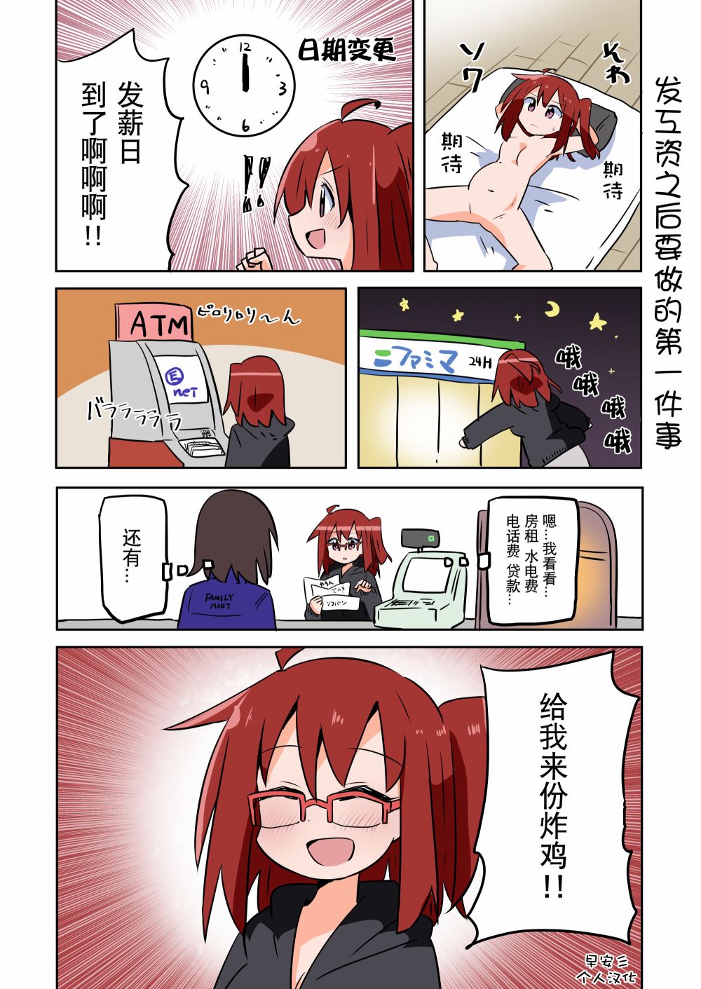 さね野郎老师的短篇集漫画,第3话1图
