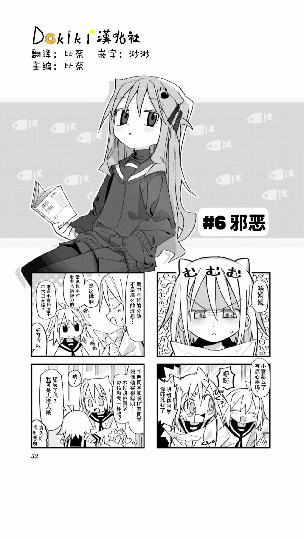 胡桃同学的视频漫画,第6话1图