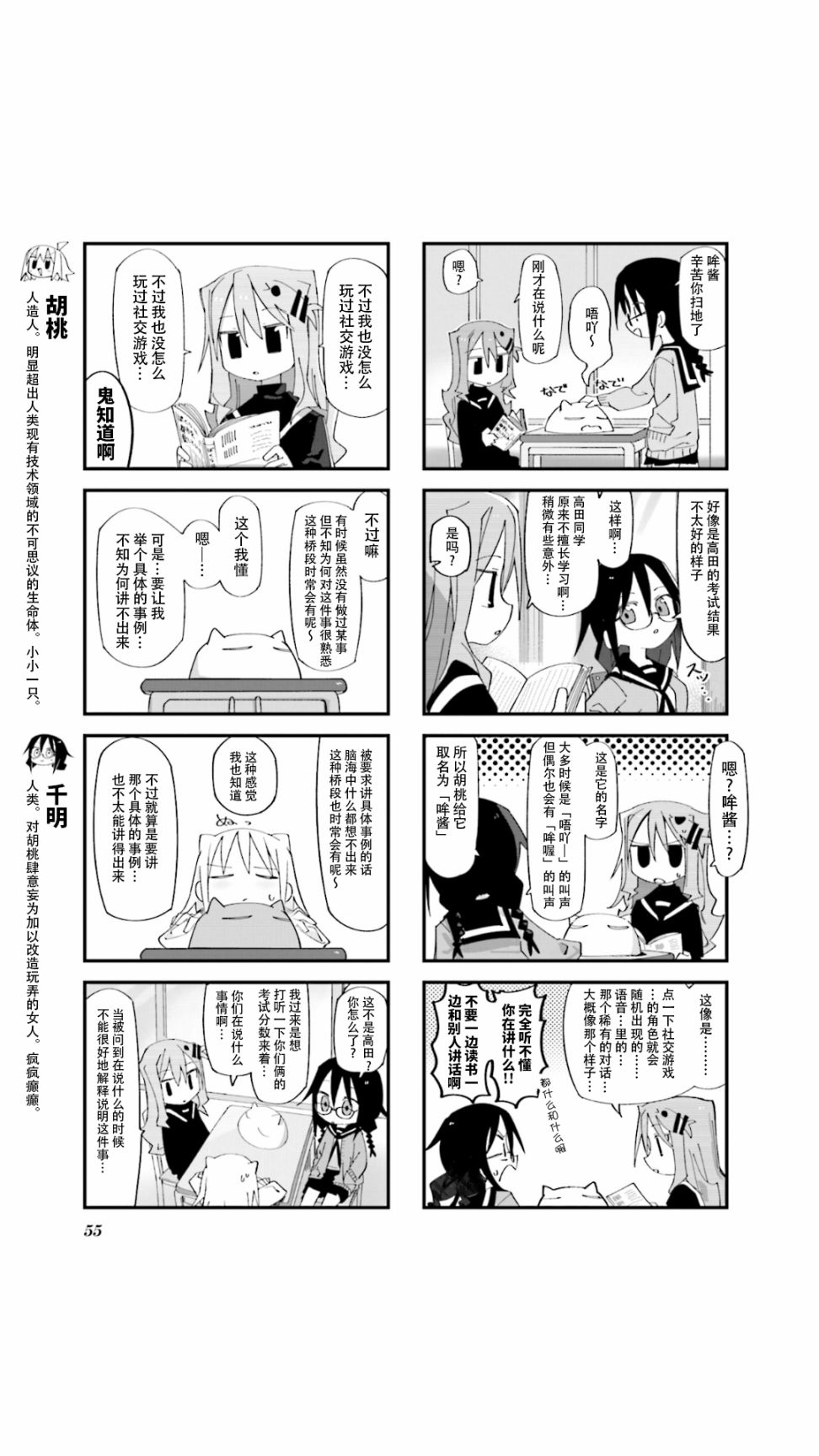 胡桃同学的视频漫画,第6话3图