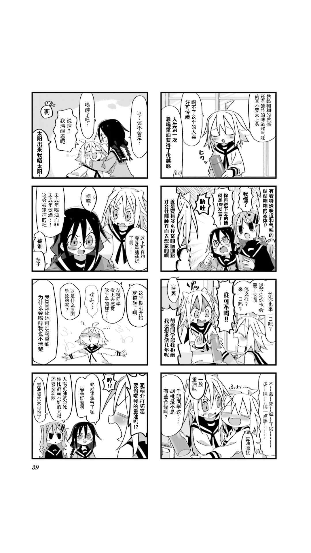 胡桃人设图漫画,第4话5图
