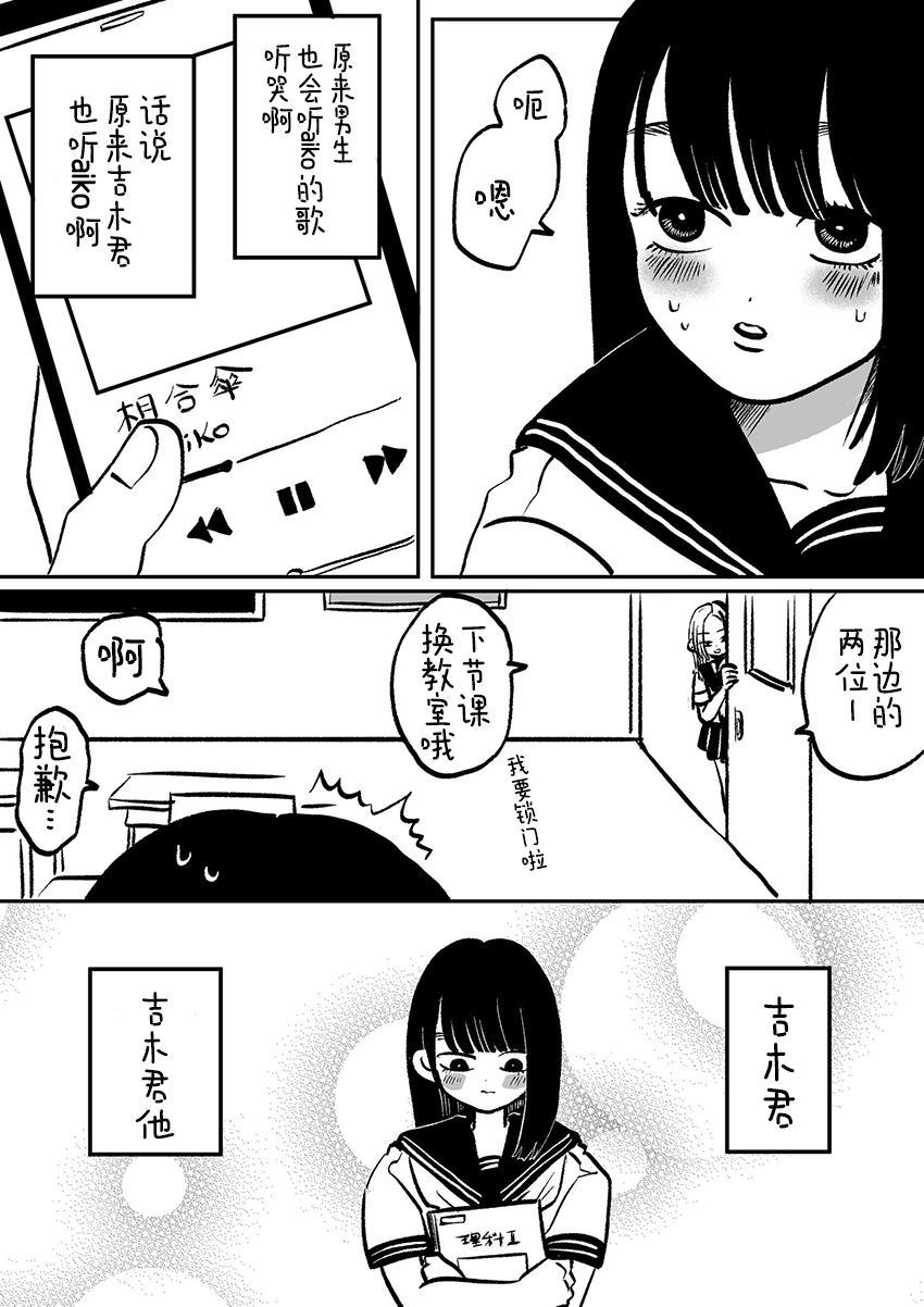 二人游漫画,第1话2图