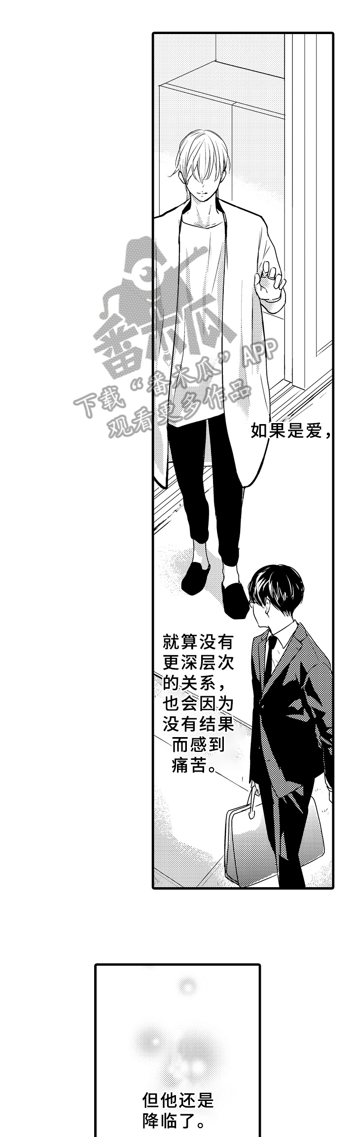 治疗的简笔画漫画,第20章：邀请2图