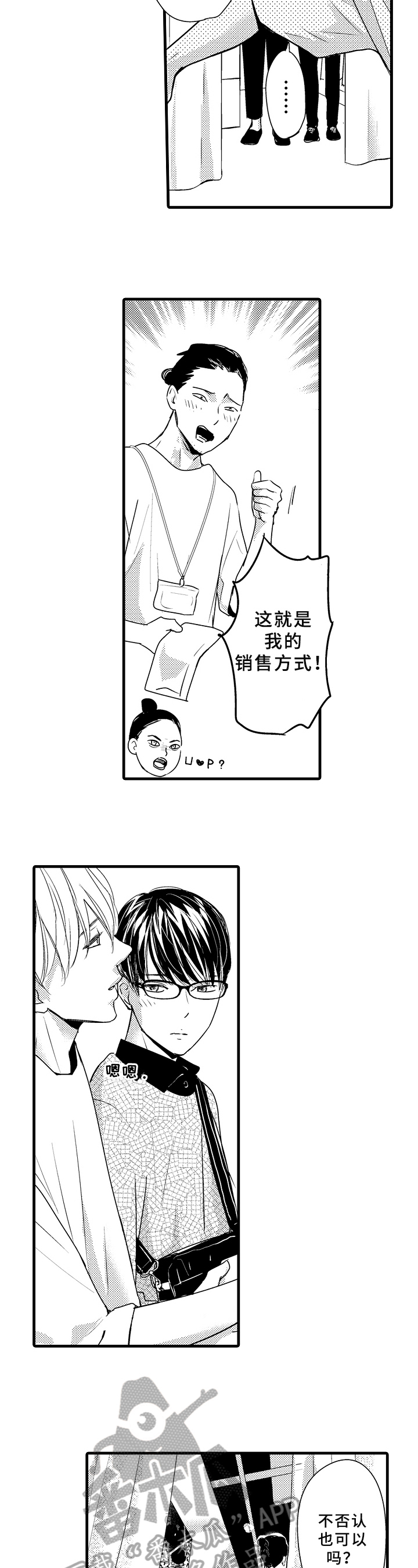 治疗的简笔画漫画,第20章：邀请5图