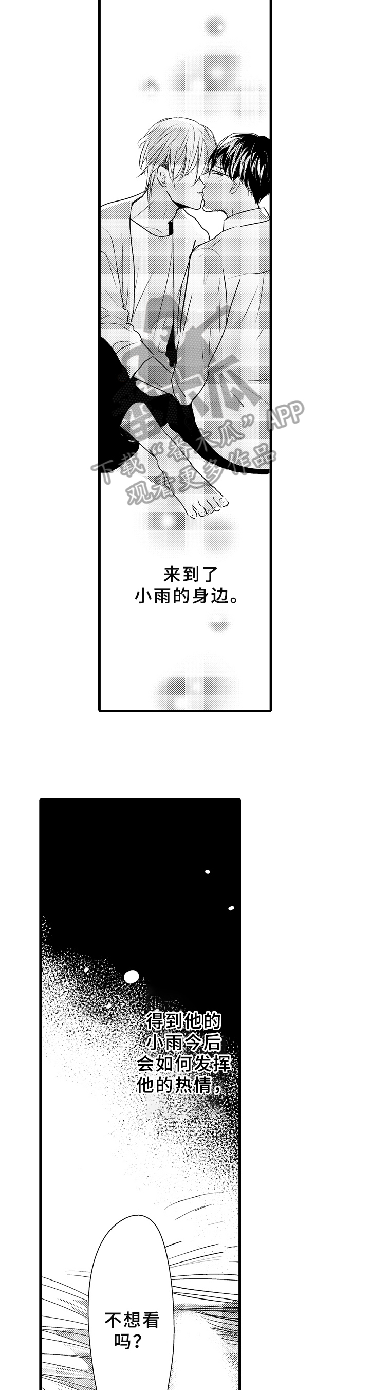 治疗的简笔画漫画,第20章：邀请3图