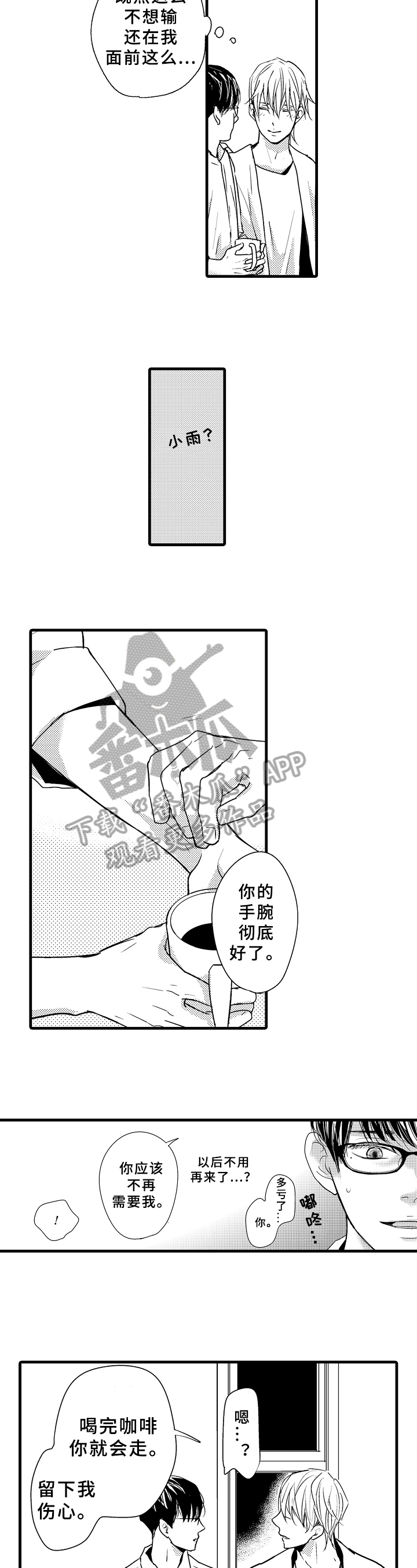 治疗的简笔画漫画,第18章：最好的治愈3图