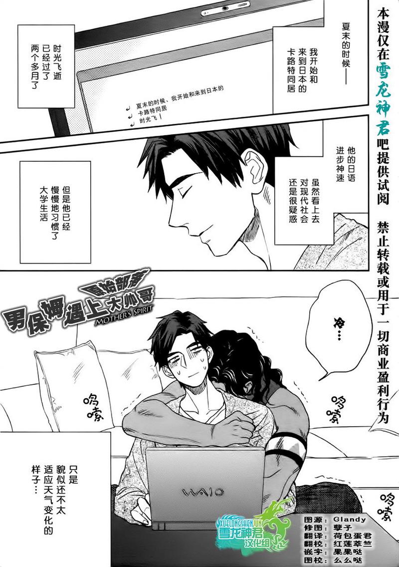 男保姆遇上原始部落大帅哥全漫画,第3话1图
