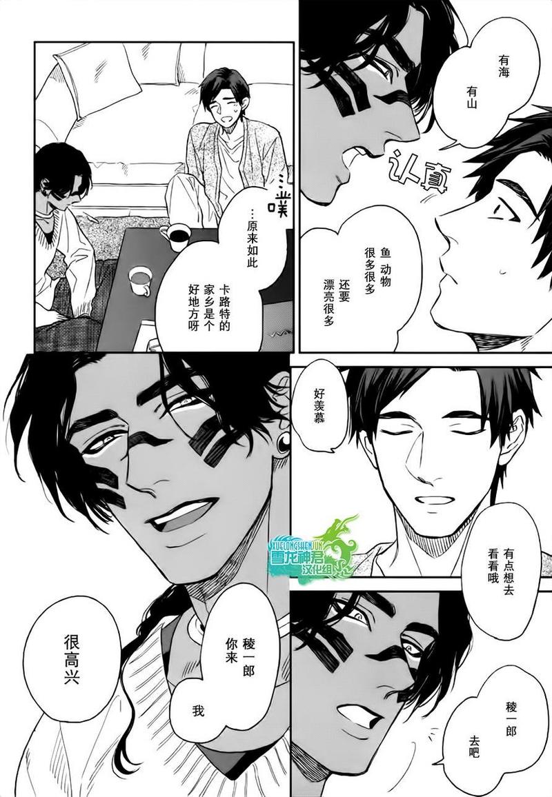 男保姆遇上原始部落大帅哥全漫画,第3话5图