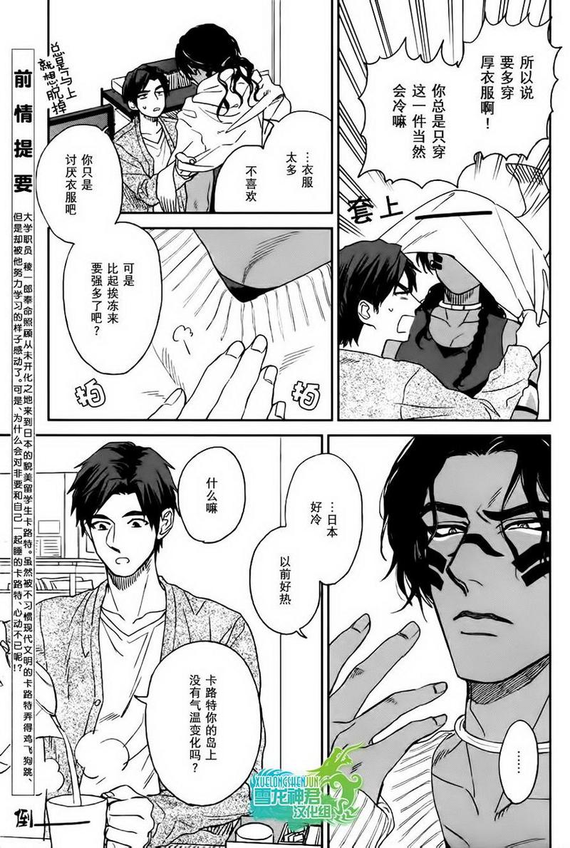 男保姆遇上原始部落大帅哥全漫画,第3话3图