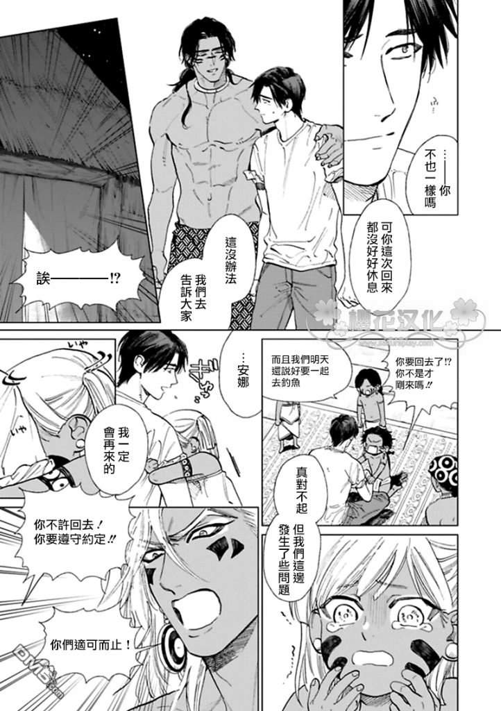 男保姆遇上原始部落大帅哥全漫画,第8.5话3图