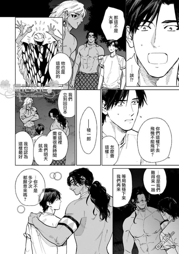 男保姆遇上原始部落大帅哥全漫画,第8.5话2图