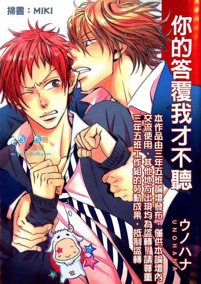 你的回答听不见是什么歌漫画,第1卷1图