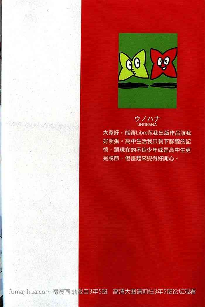 你的回答听不见是什么歌漫画,第1卷3图