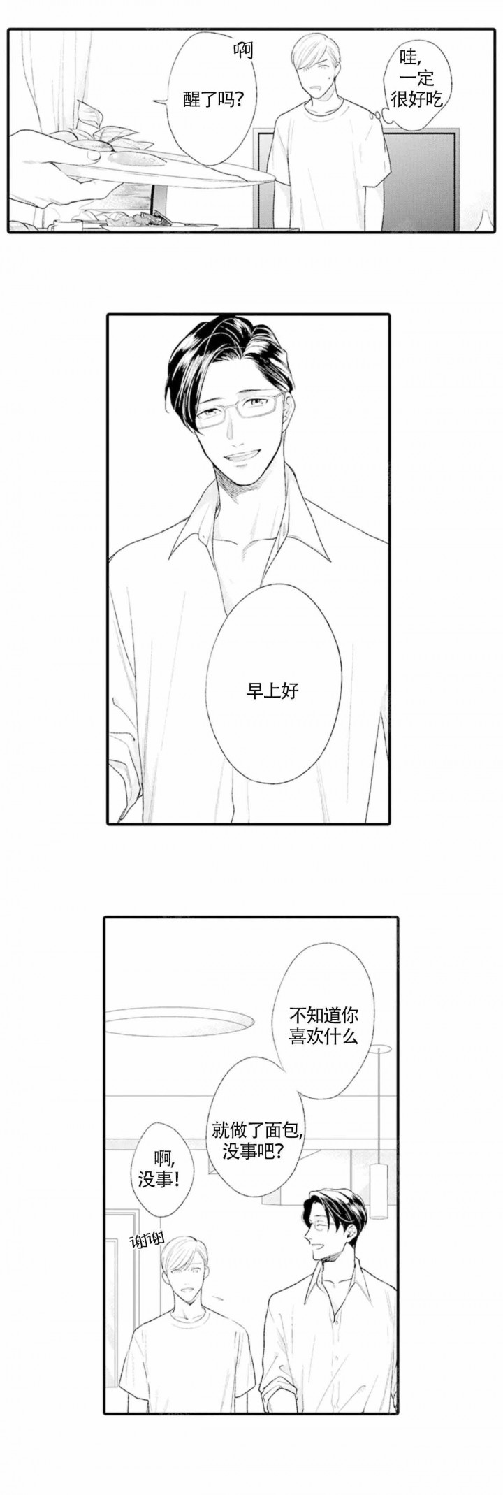 从里面能看到外面的玻璃纸漫画,第18话1图