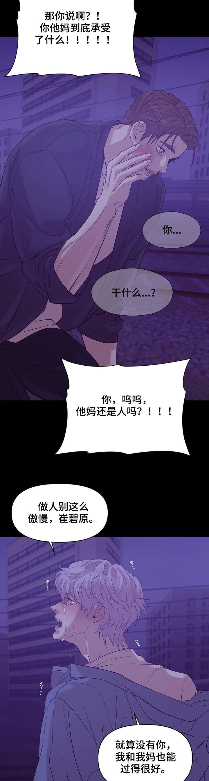 贝壳少年漫画全集免费漫画,第81话2图
