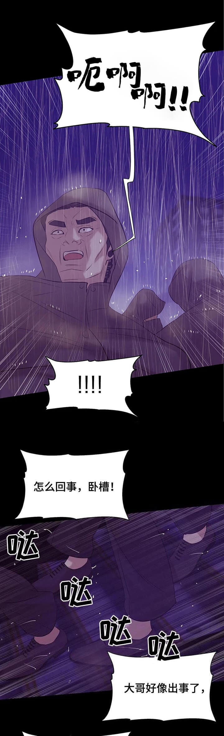 贝壳少年漫画第二部在哪里看漫画,第93话1图
