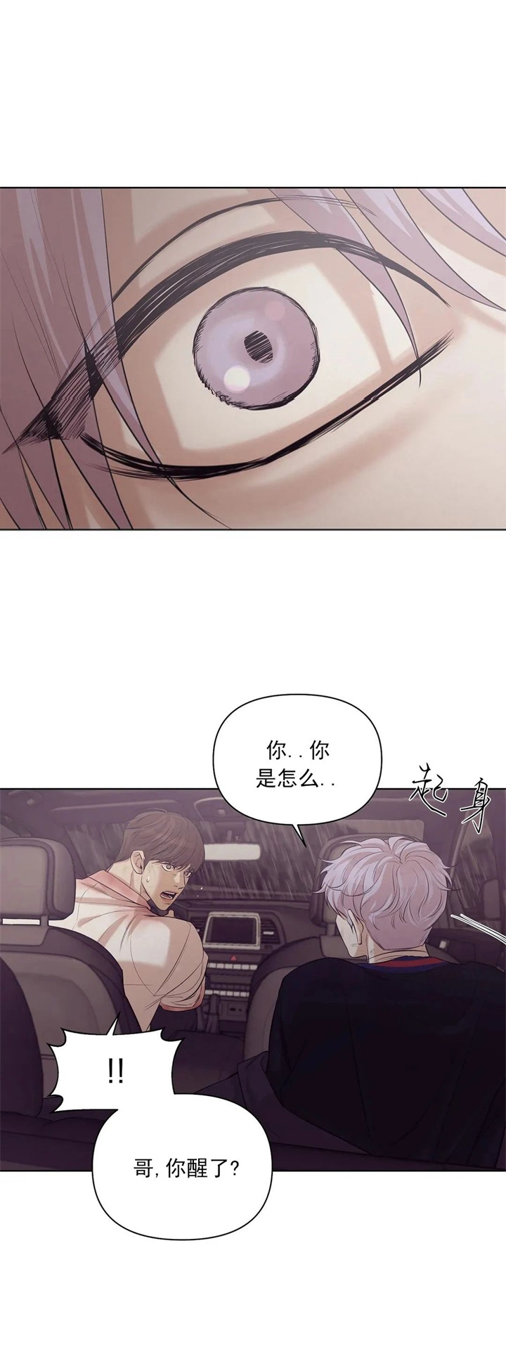 贝壳少年完整版在哪里看漫画,第85话1图