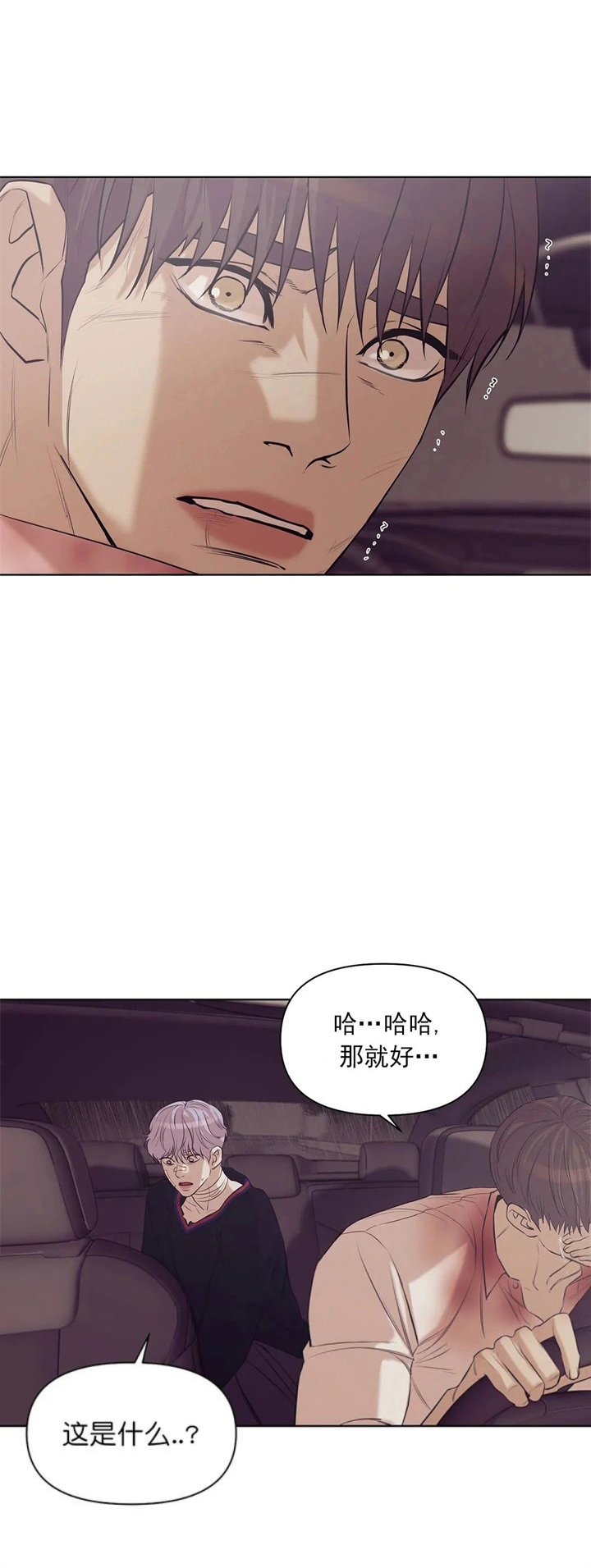 贝壳少年完整版在哪里看漫画,第85话2图