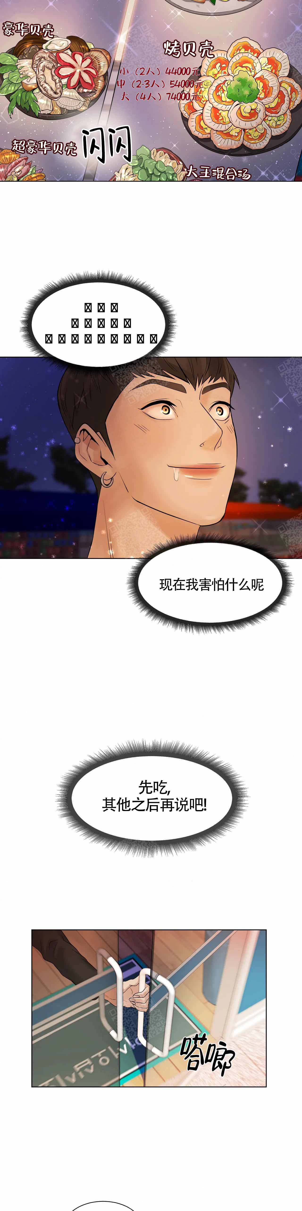 贝壳少年漫画免费无删减下拉式漫画,第2话2图