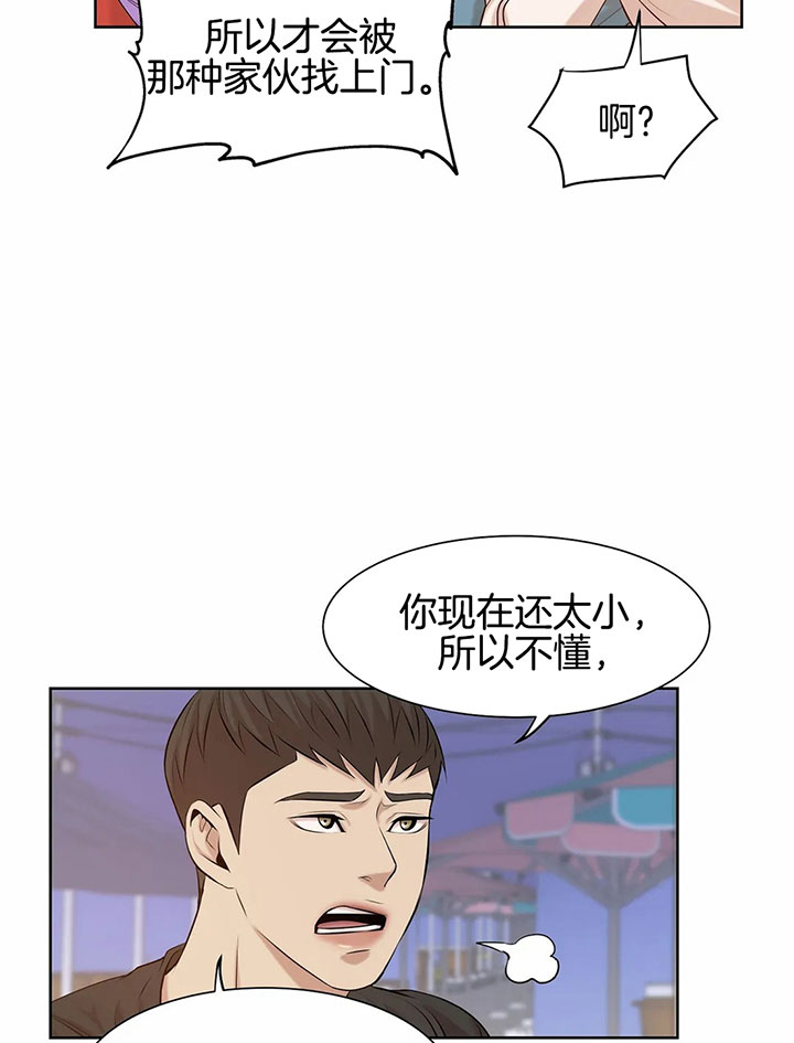 贝壳少年198话漫画,第17话2图