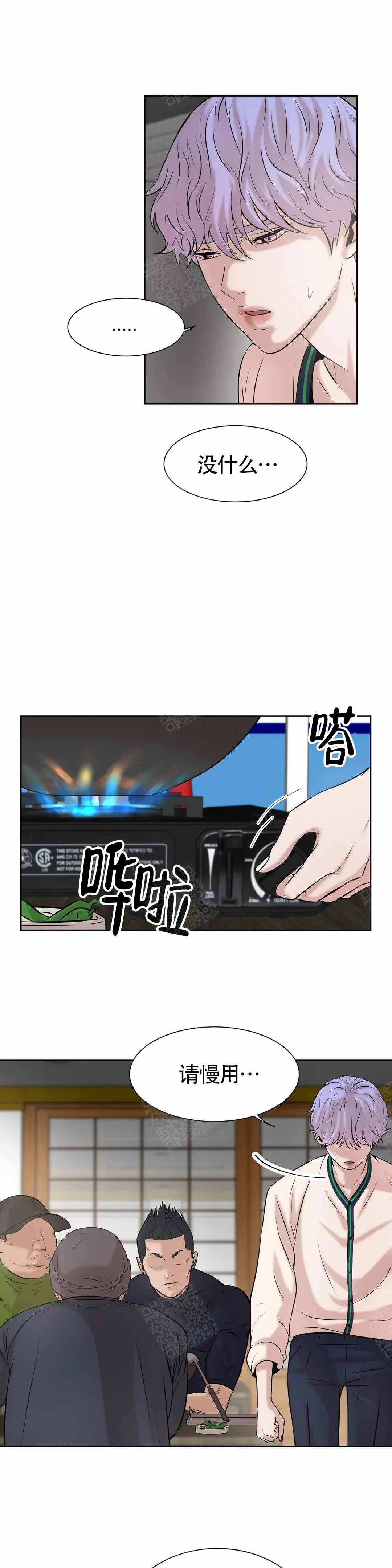 贝壳少年珍珠少年漫画,第12话4图