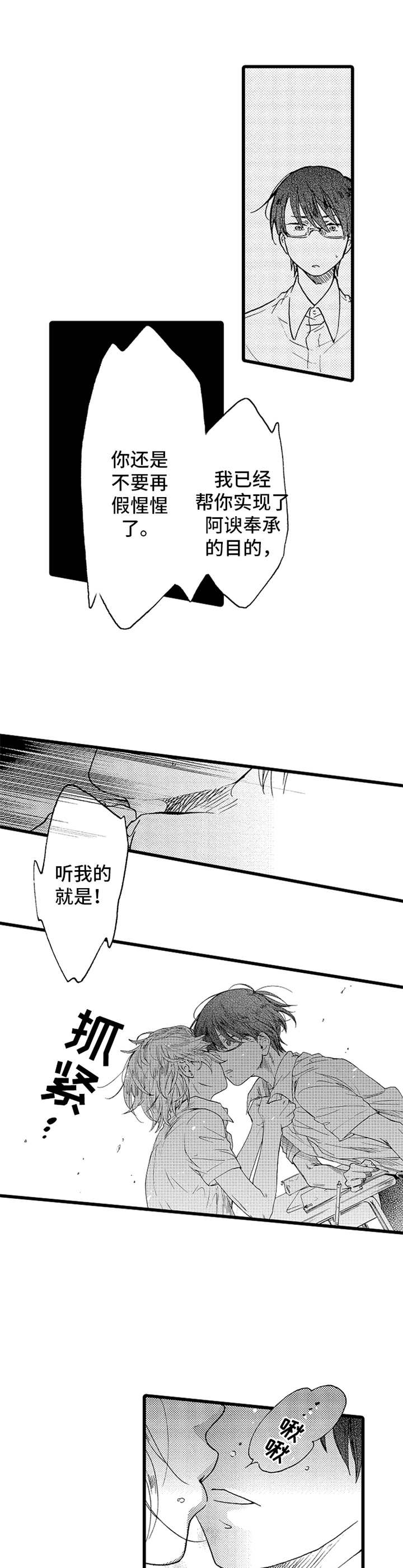 第22章：我行我素3