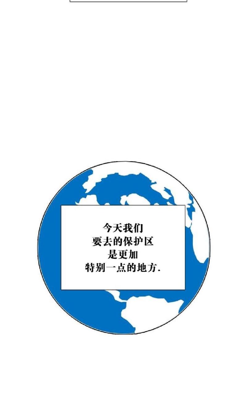 动物王国大冒险在线免费观看漫画,第13话2图