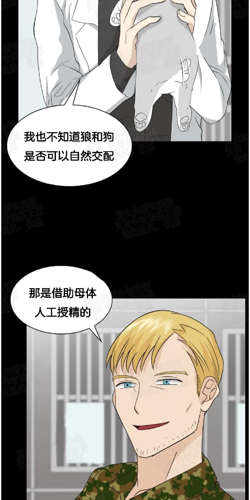 动物王国游戏机漫画,第20话2图
