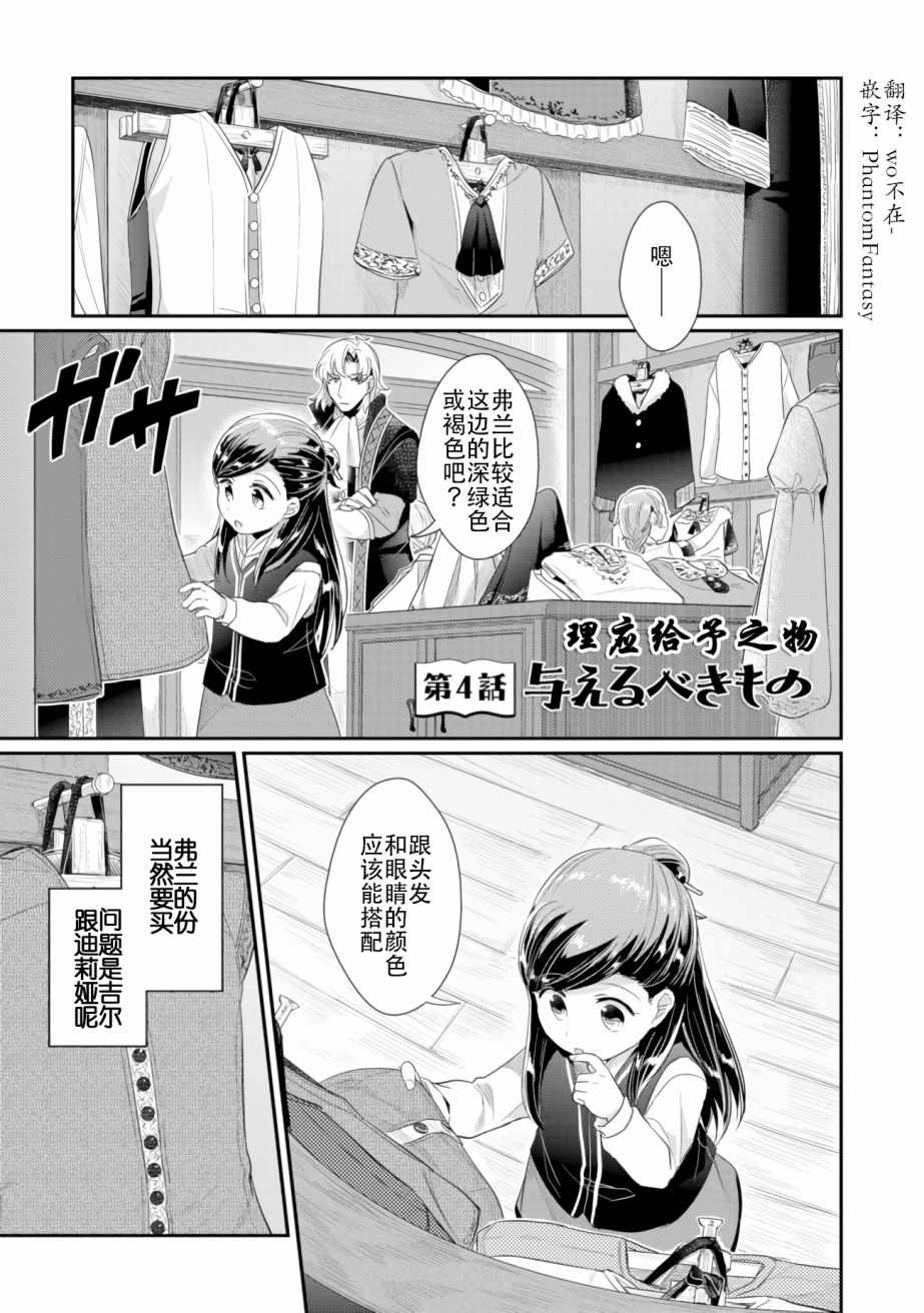 第4话理应给予之物0
