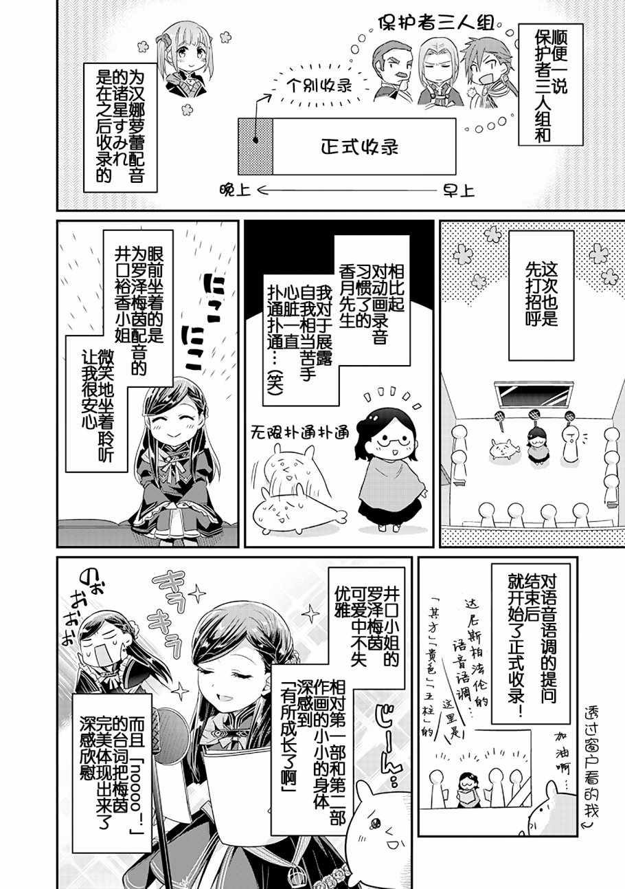 爱书的下克上Ⅱ广播剧漫画31