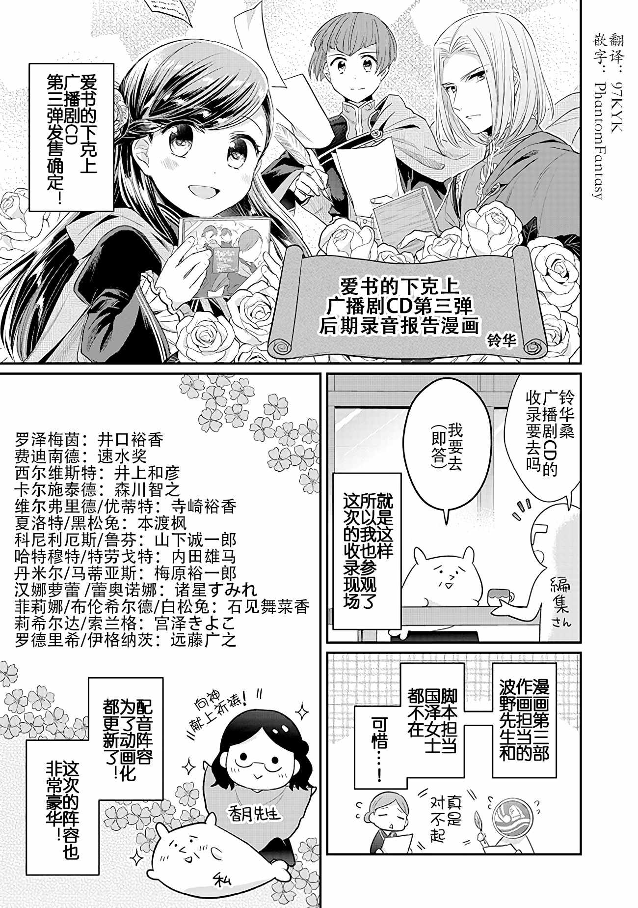 爱书的下克上Ⅱ广播剧漫画30