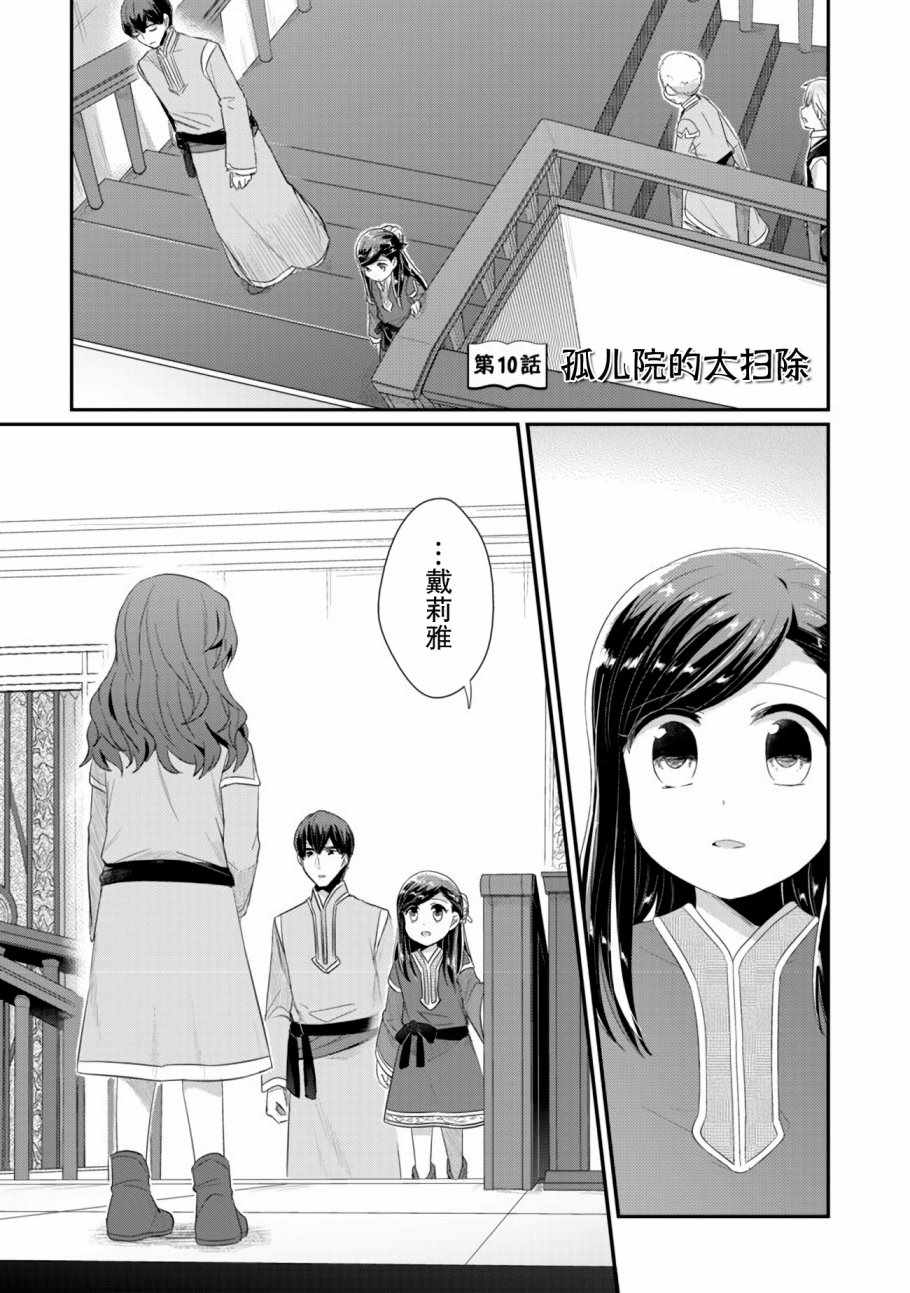 第10话孤儿院的大扫除0
