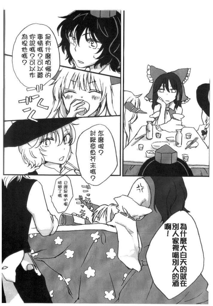 青春环游记第三季漫画,第1话4图