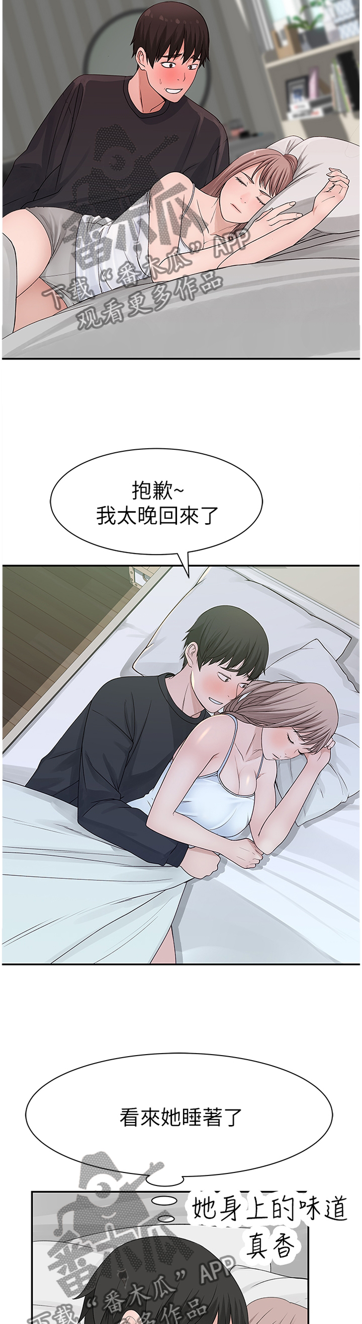 苎麻衣服的优缺点漫画,第33章：如果那时候...5图