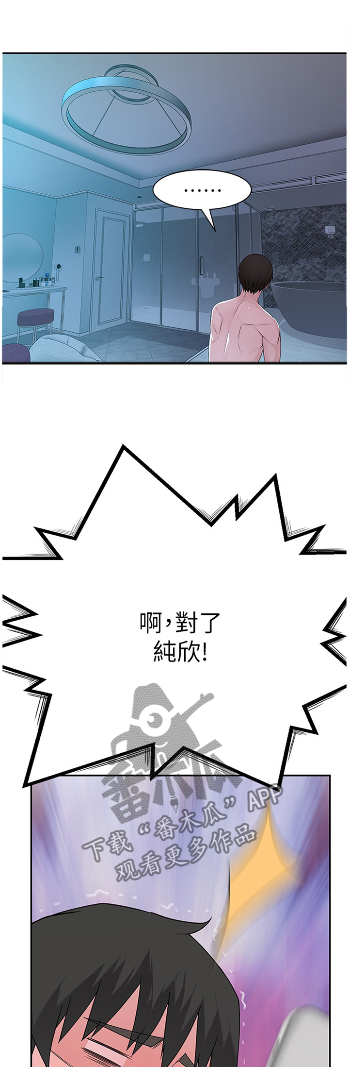 苎麻衣服的优缺点漫画,第33章：如果那时候...1图