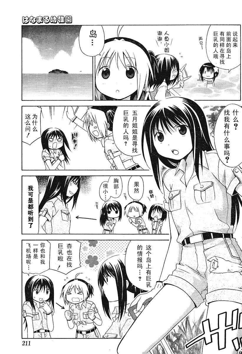 花丸幼稚园免费观看漫画,第40话5图