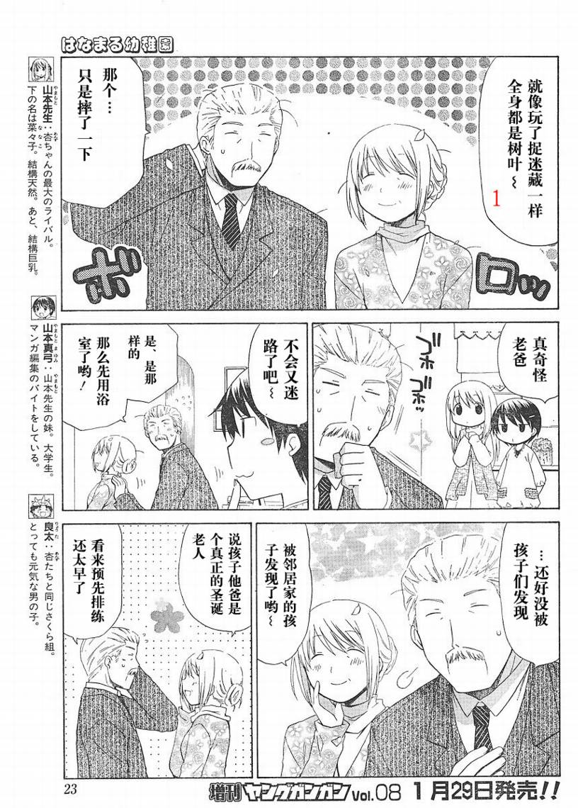 花丸幼儿园漫画漫画,第66话5图
