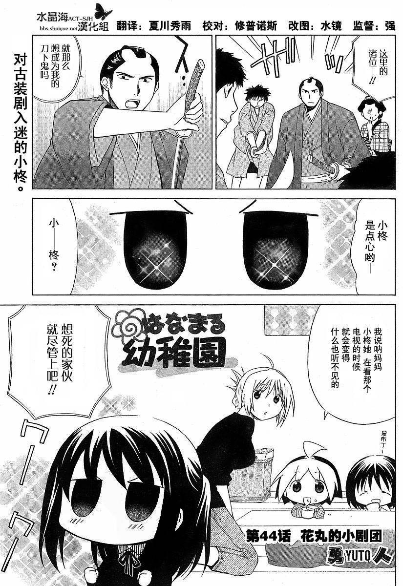 花丸幼稚园男主和谁在一起了漫画,第44话1图