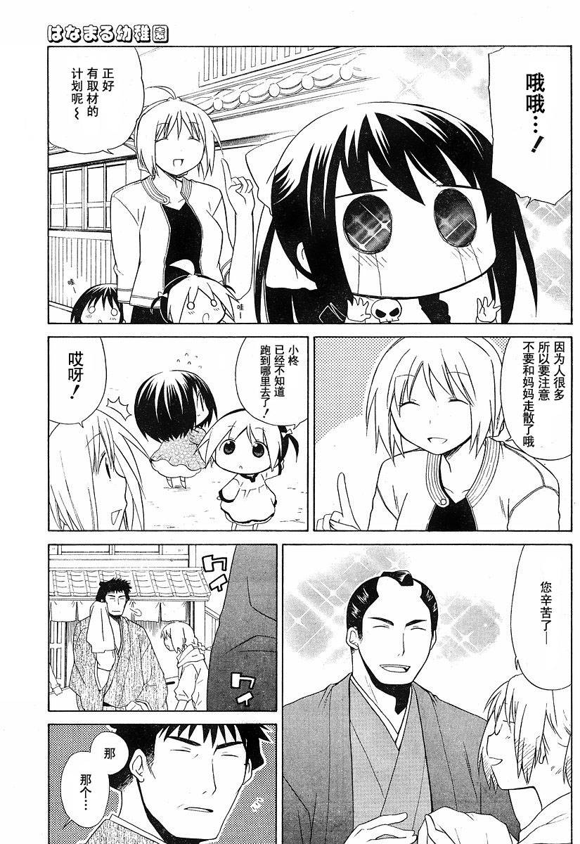 花丸幼稚园男主和谁在一起了漫画,第44话3图