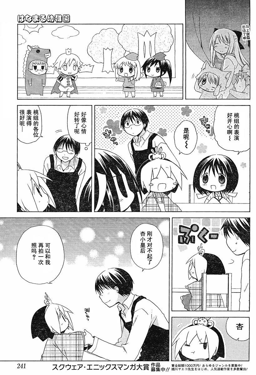 花丸幼稚园男主和谁在一起了漫画,第50话5图